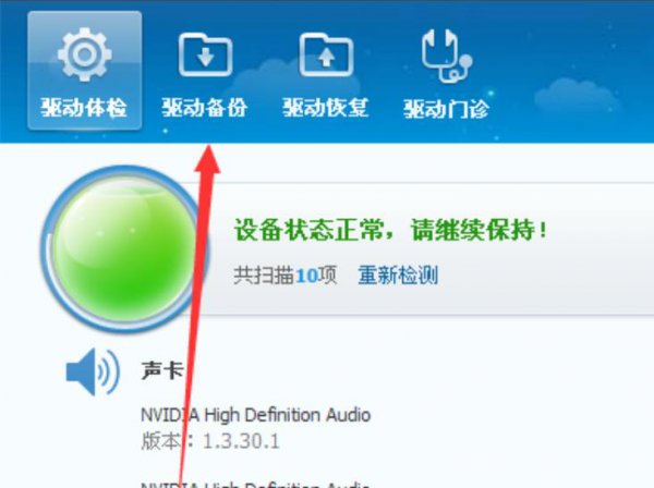 鲁大师备份驱动安装导入教程