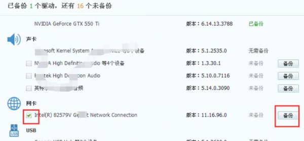 鲁大师备份驱动安装导入教程