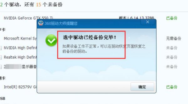 鲁大师备份驱动安装导入教程