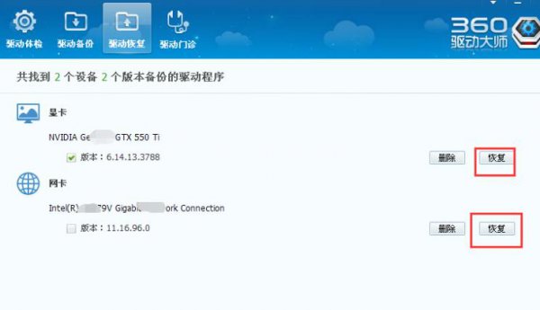 鲁大师备份驱动安装导入教程