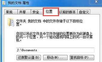 win7文件夹属性没有位置选项解决教程