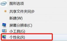 电脑文件背景怎么设置 win7文件夹背景设置方法
