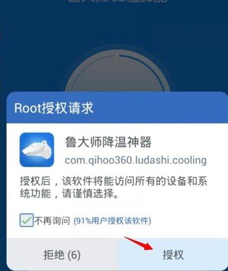 鲁大师降温神器使用方法