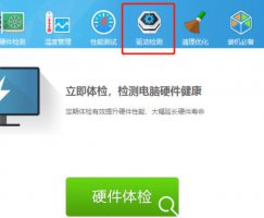 鲁大师怎么安装驱动 鲁大师显卡驱动安装方法