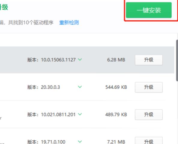 鲁大师显卡驱动安装方法