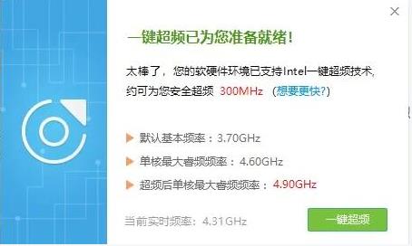 鲁大师一键超频操作教程