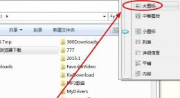 如何修改文件夹的显示方式 win7文件夹显示方式的更改方法