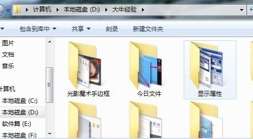 win7文件夹显示方式的更改方法