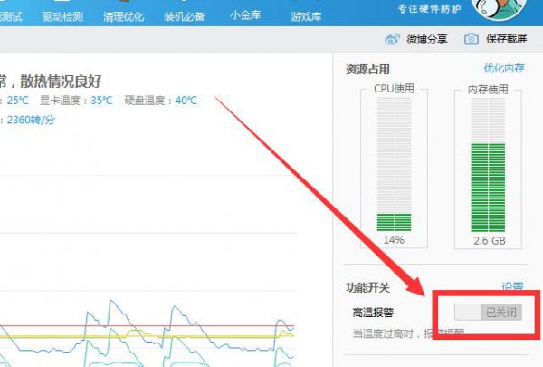 鲁大师温度监控打开方法