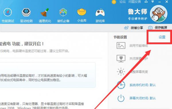 鲁大师温度监控打开方法