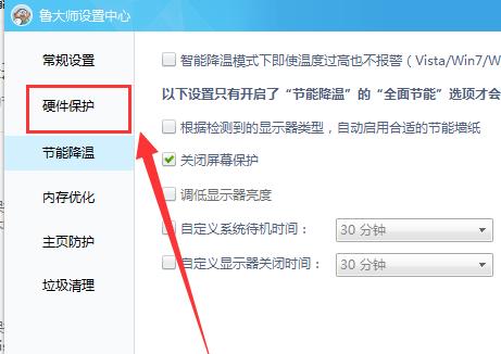 鲁大师温度监控打开方法