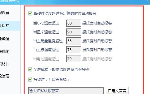鲁大师温度监控打开方法