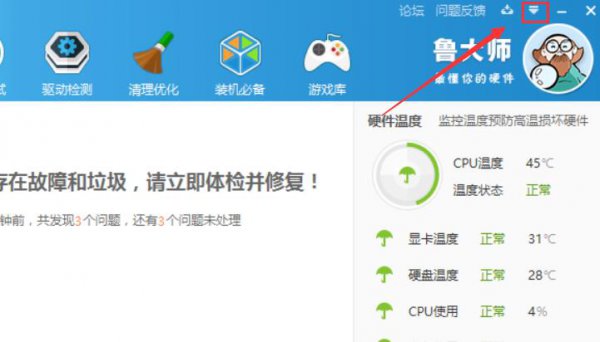 鲁大师屏蔽广告详细方法