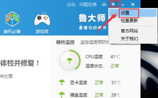 鲁大师屏蔽广告详细方法