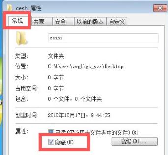 win7隐藏文件夹设置方法