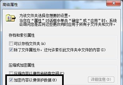 win7文件夹加密码设置的教程
