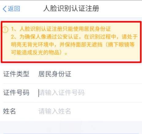 个人所得税人脸识别失败原因及解决教程