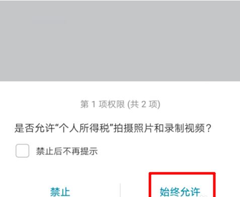 个人所得税人脸识别失败原因及解决教程