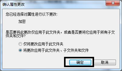 win7文件夹加密设置方法