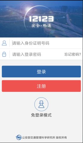 驾校交管初始密码修改教程介绍