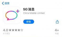 5g消息什么时候上线 5G消息app上线仅一天下架原因介绍
