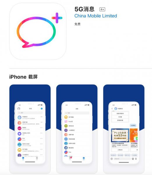 5G消息app上线仅一天下架原因介绍
