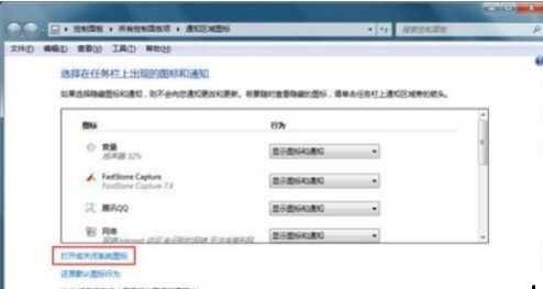 win7优化后网络图标没了解决教程