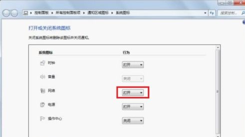 win7优化后网络图标没了解决教程
