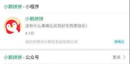 企鹅拼拼商家怎么开通 腾讯小鹅拼拼商家入驻开店步骤介绍