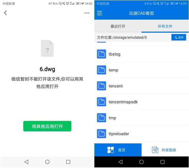 电脑手机dwg文件打开教程介绍