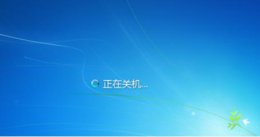 win7优化设置 win7关机优化方法