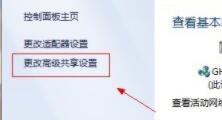 win7文件夹共享设置方法