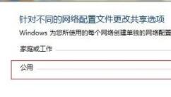 win7文件夹共享设置方法