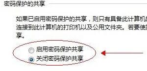 win7文件夹共享设置方法