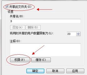 win7文件夹共享设置方法