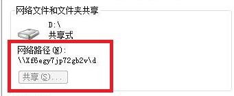 win7文件夹共享设置方法