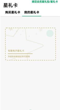 星巴克星礼卡绑定教程介绍