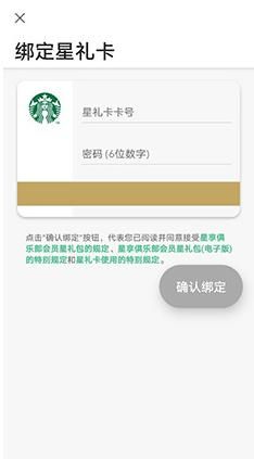 星巴克星礼卡绑定教程介绍