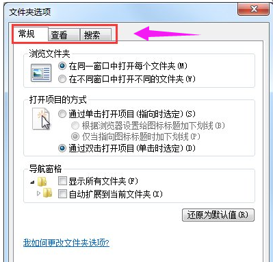 win7文件夹选项打开教程