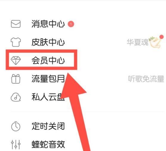 酷狗会员连续包月关闭教程介绍
