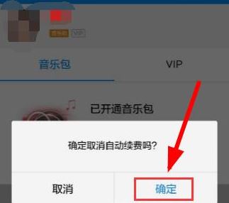 酷狗会员连续包月关闭教程介绍