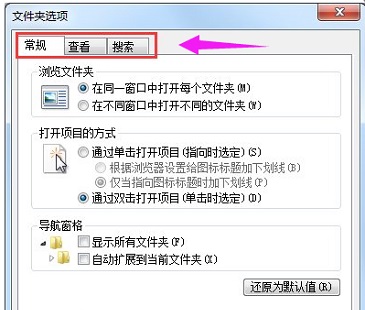 win7文件夹查看选项打开教程