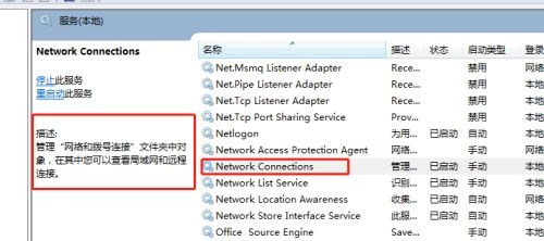 win7优化后连不上网解决教程