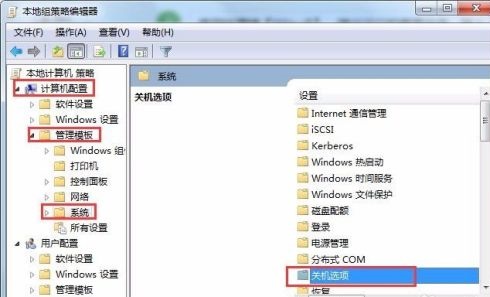 win7关机速度优化方法