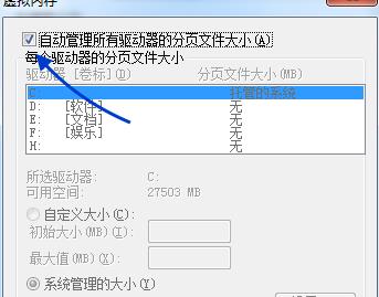 虚拟内存怎么关闭