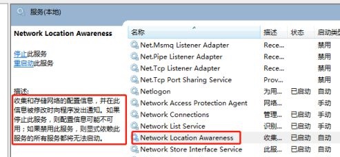 win7优化服务后无法上网解决教程