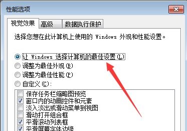 win7视觉效果优化方法