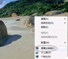 win7优化设置方法 w7系统怎么样设置优化