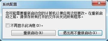 win7开机速度优化方法