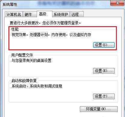 win7极致性能优化方法